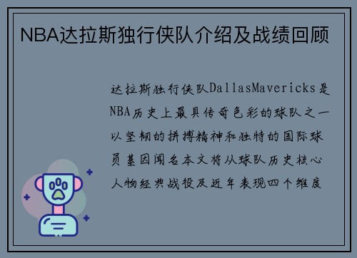 NBA达拉斯独行侠队介绍及战绩回顾